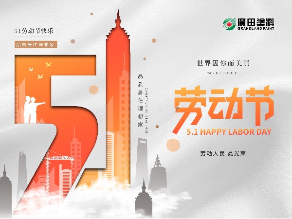 五一勞動(dòng)節(jié)，世界因你而美麗！